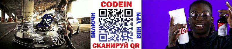 Кодеиновый сироп Lean Purple Drank  магазин    Ставрополь 